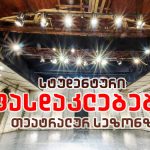 თუ სადამრიგებლო კლასი „შემოგაპარეს“ – გამოცდილი დამრიგებელი ახალბედა კოლეგებს მიმართავს | შენი განათლება