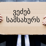 სერგო ორჯონიკის სიკვდილი და მისი წინაპირობები | შენი განათლება