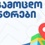 როგორ უნდა მივიდეთ ჩვენს საგამოცდო ცენტრთან – 2025 წლის ზაფხულის გამოცდების მარშრუტები და ცენტრები | შენი განათლება