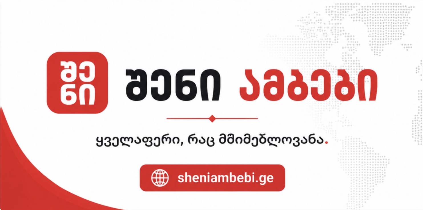 SheniAmbebi.ge