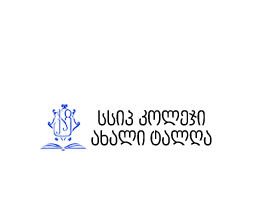 სსიპ – კოლეჯი ახალი ტალღა | შენი განათლება