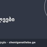 საერთაშორისო საავტომობილო გადაზიდვები — სახელმწიფო დაფინანსებით GTU-ში | შენი განათლება