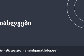 ციტატა დღისა — შოთა რუსთაველი | შენი განათლება