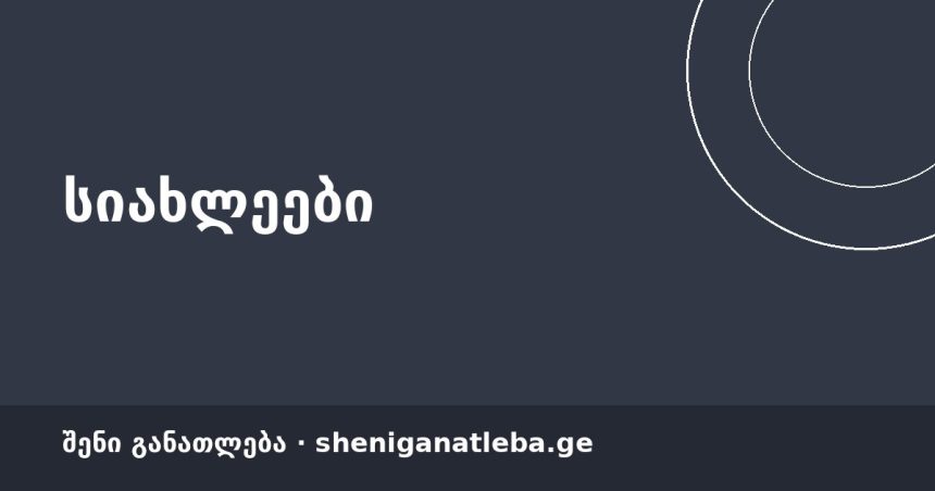 ციტატა დღისა — სულხან-საბა ორბელიანი | შენი განათლება