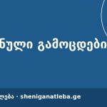 ქუთაისში რეგიონული უნივერსიტეტების რექტორთა კონფერენციის სხდომა გაიმართა | შენი განათლება