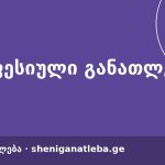 რეგიონული რადარი: ბათუმი — 34 პროგრამა, 8 სასწავლებელი | შენი განათლება