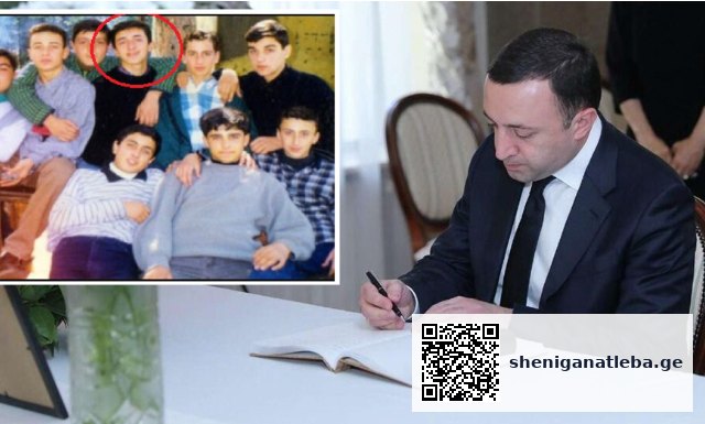 რა განათლება აქვს მიღებული ირაკლი ღარიბაშვილს? | შენი განათლება