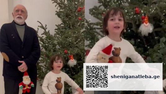 როგორ მღერიან ბაბუა და შვილიშვილი ეკა კახიანის სიმღერას – ნინი ბადურაშვილი სახალისო კადრებს გვიზიარებს | შენი განათლება