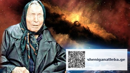 რა ელის სამყაროს 2024 წელს – ვანგას წინასწარმეტყველებები | შენი განათლება
