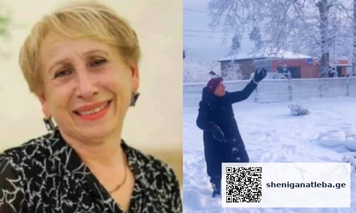 “როგორ თამაშობდა თოვლში ბავშვებთან ერთად…” – ტრაგიკულად დაღუპული პედაგოგის ვიდეო | შენი განათლება
