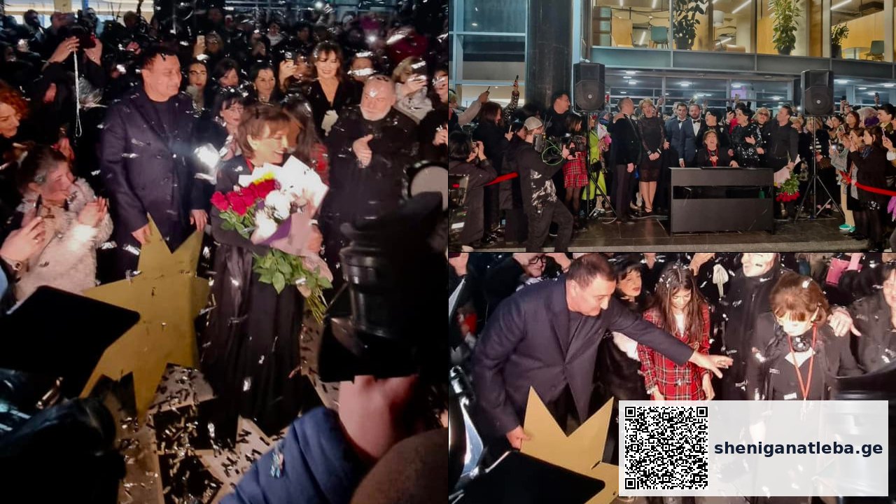 ფილარმონიის წინ ნუცა ჯანელიძის ვარსკვლავი გაიხსნა | შენი განათლება