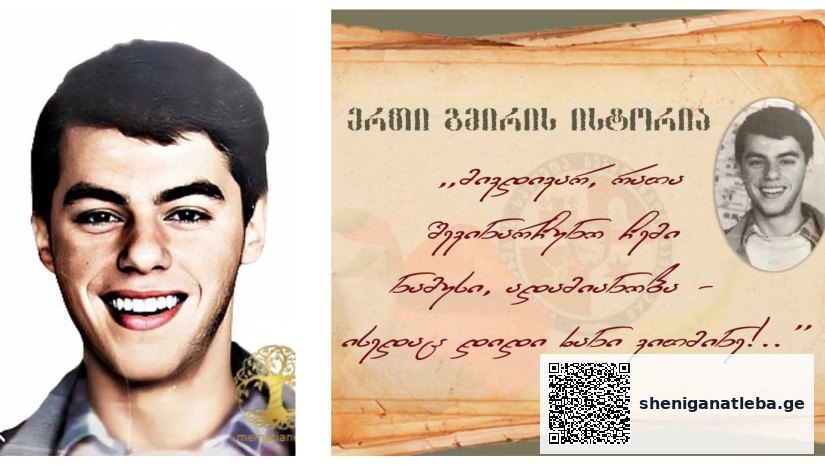“მა! ძებნას ნუ დაიწყებ… დედამ არ ინერვიულოს. მაპატიეთ, ასე რომ ვიქცევი…” – აფხაზეთის ომს შეწირული ღიმილის ბიჭი, 50 წლის გახდებოდა | შენი განათლება