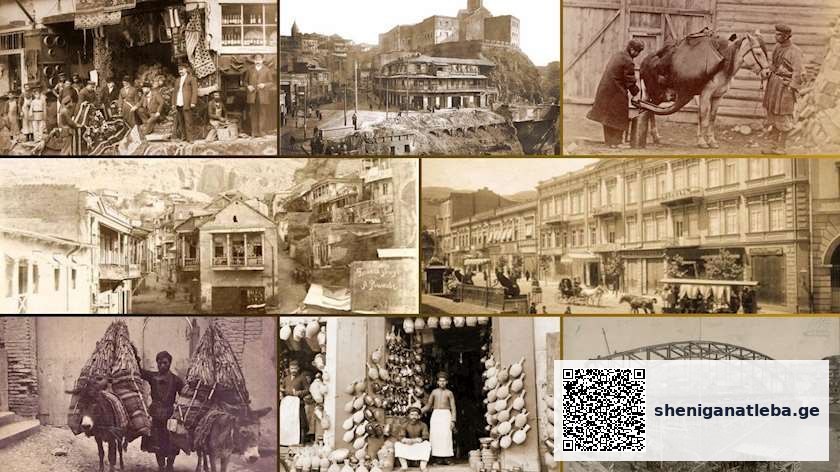 XVIII- XIX საუკუნეების ტფილისი: ძველი ქალაქის ჩანახატები | შენი განათლება