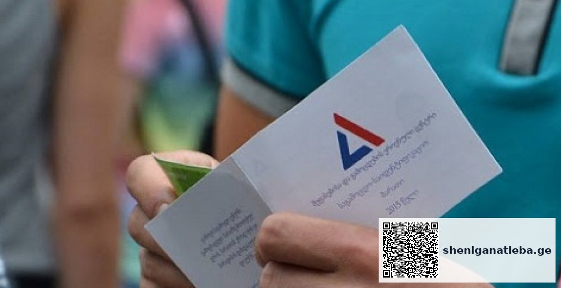 საგამოცდო ბარათების ამობეჭდვა დაიწყო | შენი განათლება