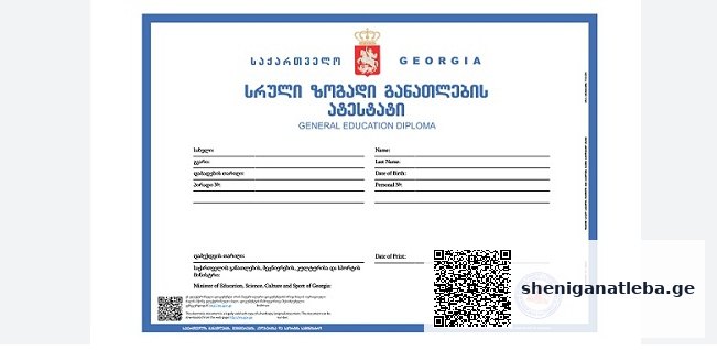 ატესტატების მისაღებად განცხადებების მიღება დაიწყო – მისამართების სია | შენი განათლება
