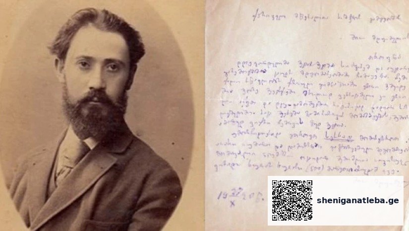 ორი შვილი მყავს, ერთი ფეხსაცმელი აქვთ, რიგ-რიგობით დადიან სკოლაში – შიო მღვიმელის აქამდე უცნობი წერილი | შენი განათლება