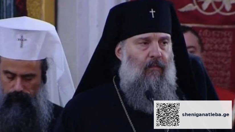 გლოვობს სრულიად საქართველო, ჩვენი ერი და ეკლესია და ამქვეყნიური ცხოვრებიდან აცილებს ჩვენს საყვარელ სულიერ მამასა და წინამძღოლს – საპატრიარქო ტახტის მოსაყდრე შიო | შენი განათლება