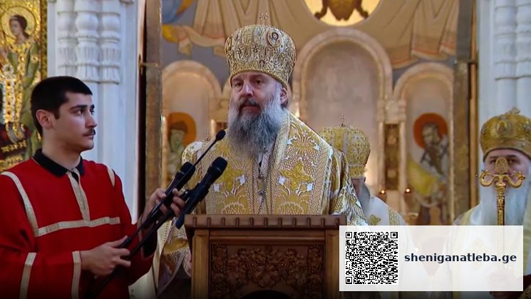 ვევედროთ უფალს, რომ შეგვაძლებინოს მივიღოთ ბრძნული გადაწყვეტილება. ხვალინდელი დღე ყოფილიყოს საწინდარი კათოლიკოს-პატრიარქ ილია მეორის გზის გაგრძელებისა – მეუფე შიო | შენი განათლება