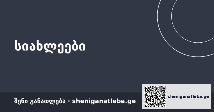 ციტატა დღისა — აკაკი წერეთელი | შენი განათლება