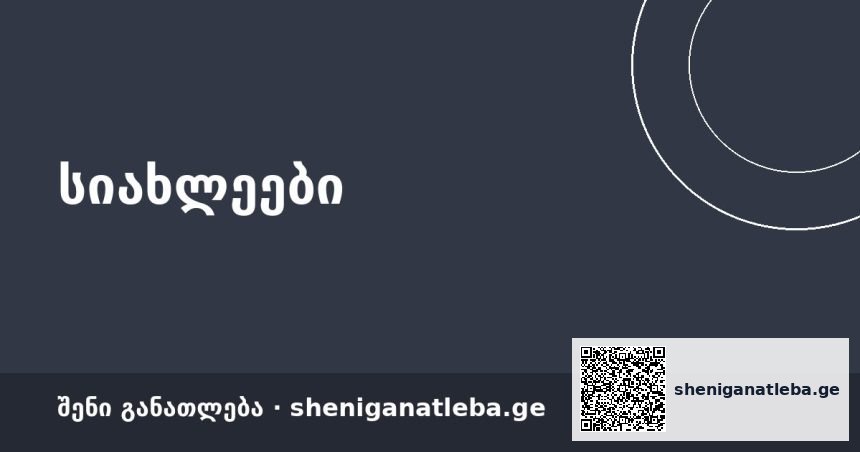 ციტატა დღისა — სულხან-საბა ორბელიანი | შენი განათლება