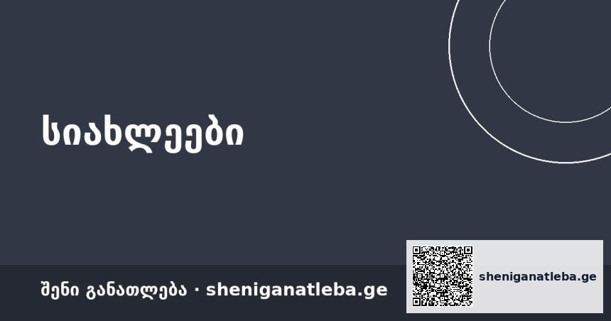 QS-ის სამაგისტრო და MBA გამოფენა 23 სექტემბერს თბილისში გაიმართება | შენი განათლება